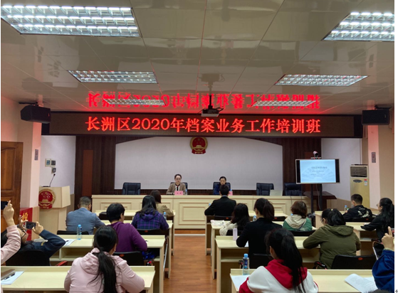 长洲区档案局举办档案业务工作培训班.png