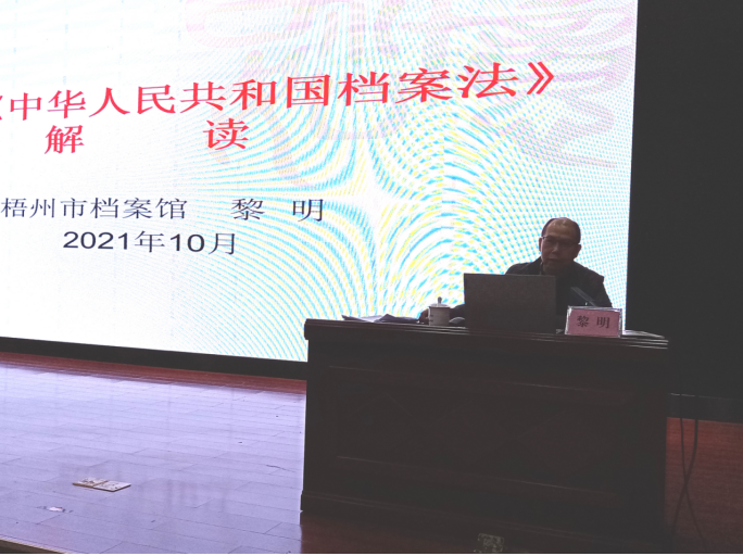 黎明副馆长解读新修订的《中华人民共和国档案法》.png